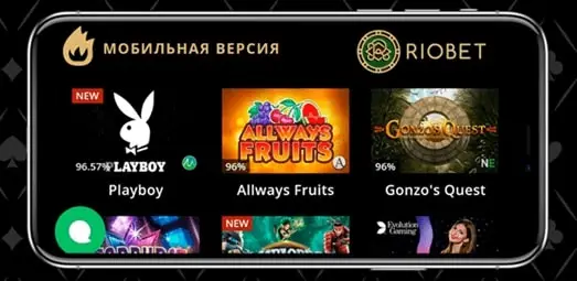 Версии под Android и IOS игрового клюба Риобет Игры для смартфона Риобет казино